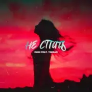 Обложка: Doni feat. Timran - Не Спать