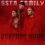 Обложка: 5sta Family - Войсы (Silver Ace & Onix Radio Edit)