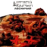 Обложка: Алиса - Новый метод