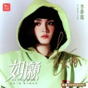 Обложка: Li Meng Yao - I Love You China