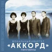 Обложка: Аккорд - Манжерок