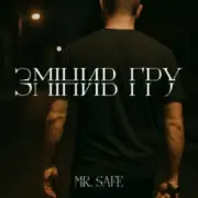 Обложка: Mr. Safe - Змінив гру