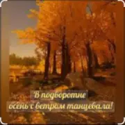 Обложка: Нейросеть - В подворотне осень с ветром танцевала