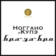 Обложка: Ноггано - Бра-за-Бро (feat. QП)