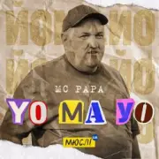Обложка: Мюслі UA - Yo Ma Yo