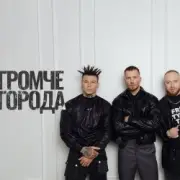 Niletto feat. Олег Майами & Леша Свик - Громче Города