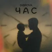 Обложка: DIBROVA - Час