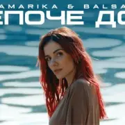 Обложка: MamaRika & BALSAM - Шепоче дощ