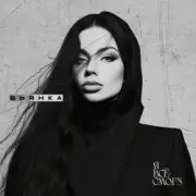 Бьянка & Fade031 - Наступит ночь