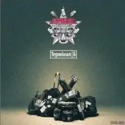 Обложка Бумбокс – Дурень