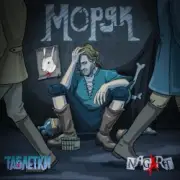 Обложка: Таблетки & NAGART - Моряк