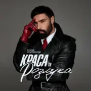 Обложка: Віталій Козловський - Краса та розлука