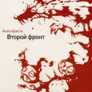 Агата Кристи - Пантера