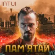 Обложка INTUI – Заповіт