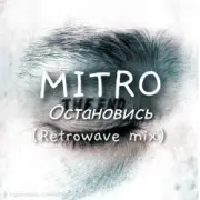 Обложка: MITRO - Остановись (Retrowave mix)