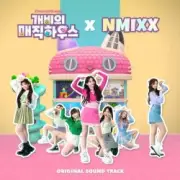 Обложка: NMIXX - Hey Gabby! (Sung by NMIXX)