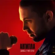 Обложка: Антитіла - ДИВИСЬ У МІЙ ЕКРАН