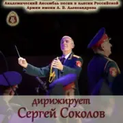 Обложка: Ансамбль Песни И Пляски Имени А.В. Александрова - Смуглянка
