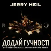 Обложка: Jerry Heil - Додай гучності (12 points) [DMC NESTERCHUK & Dmitriy Smarts]