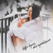 Обложка: Оля Ракицкая - Що було те пройшло