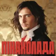 Обложка: Віталій Козловський - Пінаколада
