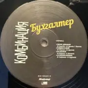 Обложка: Комбинация - Бухгалтер