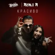 Обложка: Кравц - Ты меня знаешь