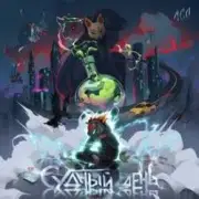 Обложка: ЛСП - Шиншиллы