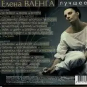 Обложка: Елена Ваенга - Шопен