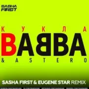 Обложка: BABBA & Astero - Кукла