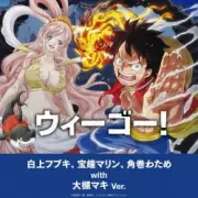 Обложка: Houshou Marine - We Go!