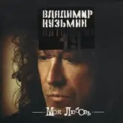 Обложка: Владимир Кузьмин - Капюшон