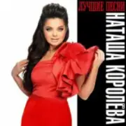 Обложка: Наталья Королёва - Мужичёк с гармошкой