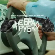 Обложка: Ямыч Восточный Округ, Мафик, Lady Bro - Саншайн