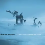 Обложка: Океан Ельзи - Сосни