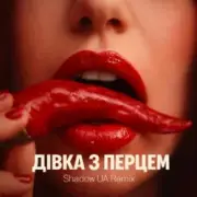 SLAVIA - Дівка з перцем (Shadow UA Remix)