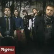 Мурени - Забути (Dazzle Mix)