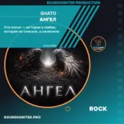 Обложка: SHATO - Ангел