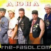 Обложка: группа Дюна - В городе большом