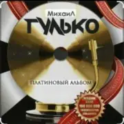 Обложка: Михаил Гулько - Столыпин