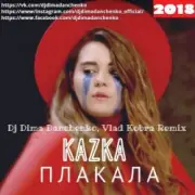 Обложка: Kazka - Плакала (DJ Dima Danchenko & Vlad Kobra Radio Remix 2018)