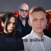 Обложка: Friends in Kharkiv - Тисяча днів війни