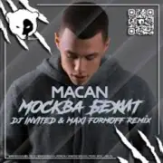MACAN - Москва бежит