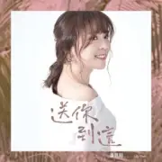 Обложка Lily Pan – I Send It to You