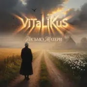 Обложка: ViTaLiKuS - Письмо матери