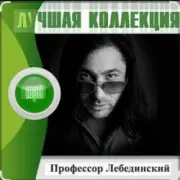 Обложка: Профессор Лебединский - Учат в школе