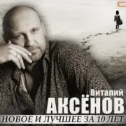 Обложка: Виталий Аксенов - Волчье солнце