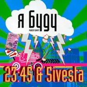 Обложка 5sta Family feat. 23-45 – Я Буду
