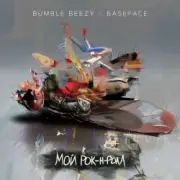 Bumble Beezy & BaseFace - Мой рок-н-ролл