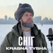 Обложка: Krasna Tysha - Сніг